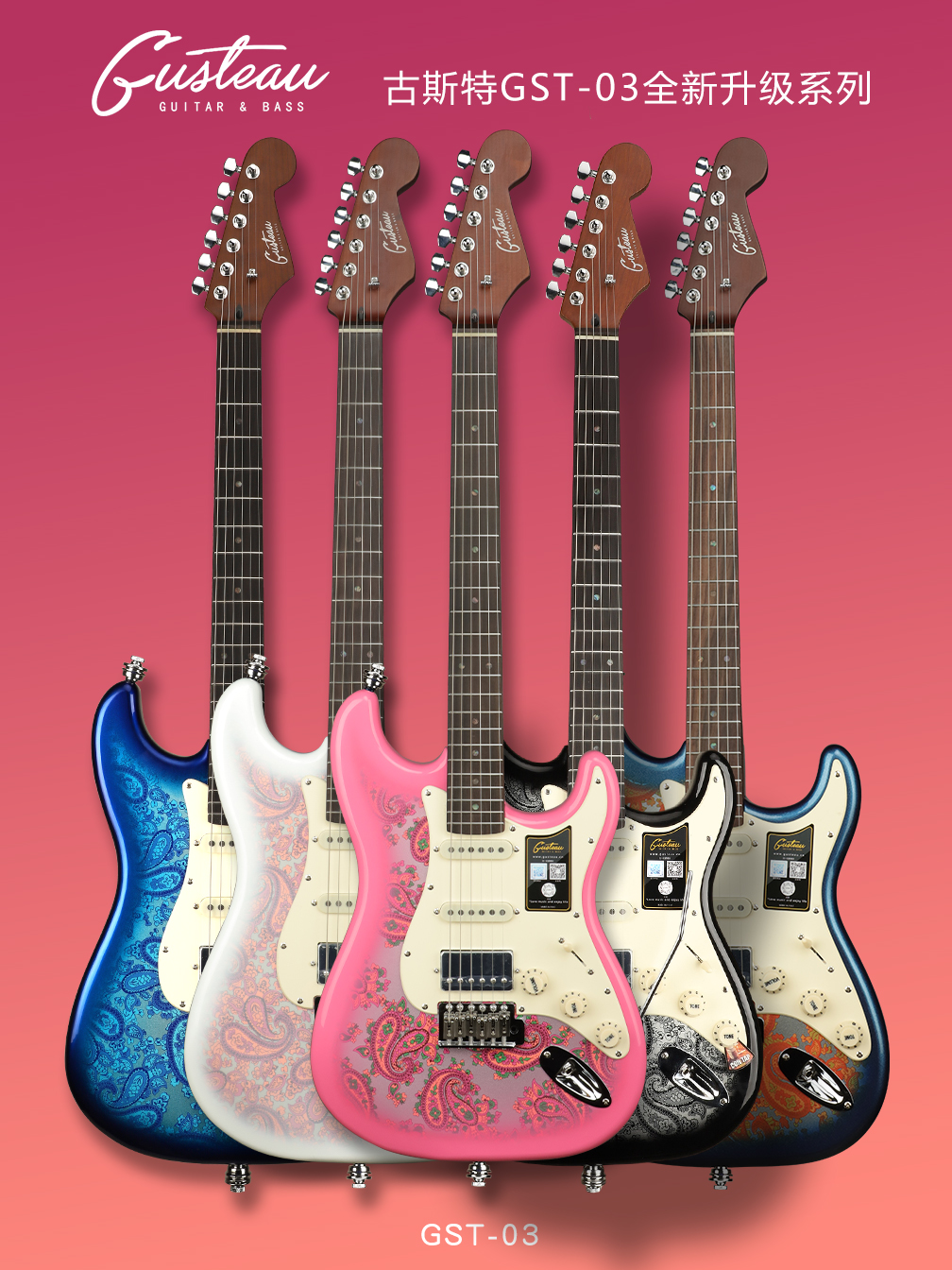 GST-03全系列.jpg